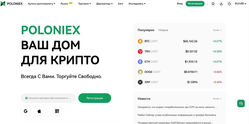 Poloniex
