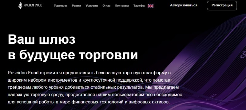 Poseidon Fund