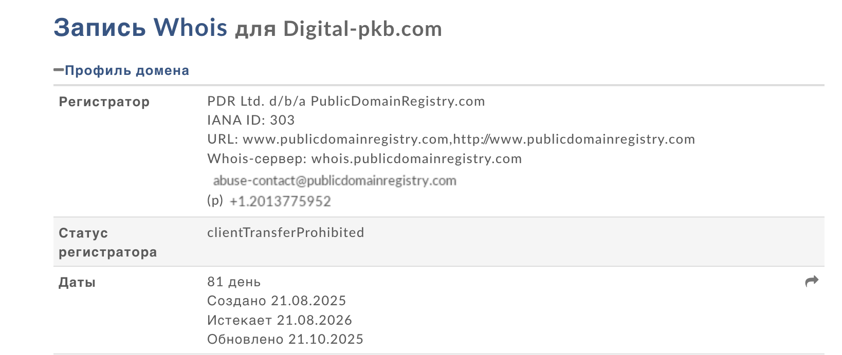 Банк Probashi Kallyan Bank (digital-pkb.com): разоблачение фейковой финансовой организации Банк Probashi Kallyan Bank (digital-pkb.com): разоблачение фейковой финансовой организации