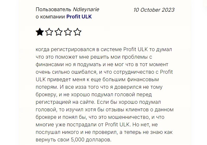 Profit ULK: чем опасен брокер и почему его опасаются опытные трейдеры