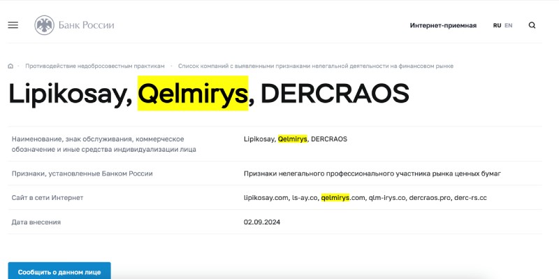 Qelmirys — типичная шарага, которая искусно обманывает наивных и доверчивых клиентов