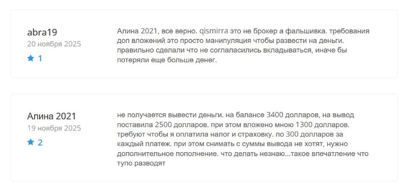 Qismirra — брокер-мошенник с обещаниями «золотых гор»: как трейдеров заманивают в ловушку Qismirra — брокер-мошенник с обещаниями «золотых гор»: как трейдеров заманивают в ловушку