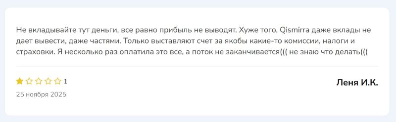 Qismirra — брокер-мошенник с обещаниями «золотых гор»: как трейдеров заманивают в ловушку Qismirra — брокер-мошенник с обещаниями «золотых гор»: как трейдеров заманивают в ловушку