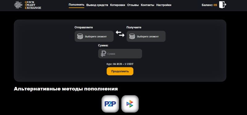 Quick Smart Exchange