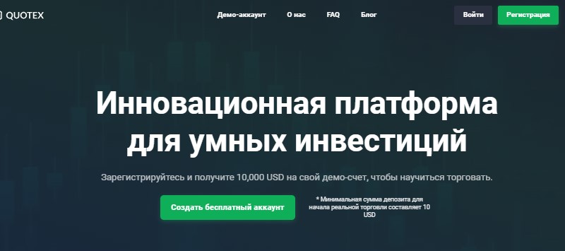 Quotex – бинарные мошенники, обещающие инновации и успешную торговлю.jpg