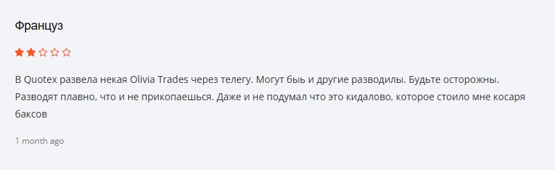 Quotex – бинарные мошенники, обещающие инновации и успешную торговлю.jpg