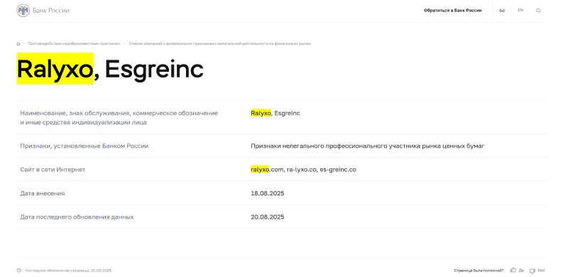 Клонированные мошенники Ralyxo — развод по накатанной схеме и убытки клиентов