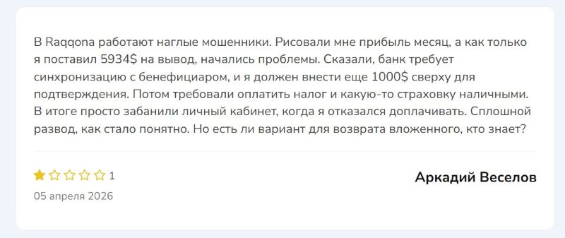 Raqqona — разоблачение еще одного лжеброкера, созданного шайкой серийных мошенников