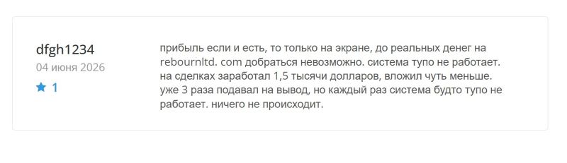 Лжеброкер Rebourn LTD –- очередное пополнение в семействе клонированных лохотронов