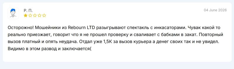 Лжеброкер Rebourn LTD –- очередное пополнение в семействе клонированных лохотронов