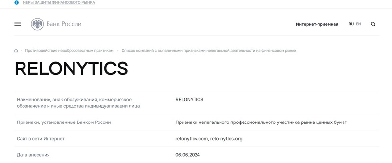 Брокер Relonytics: честный посредник или очередной скам-сайт