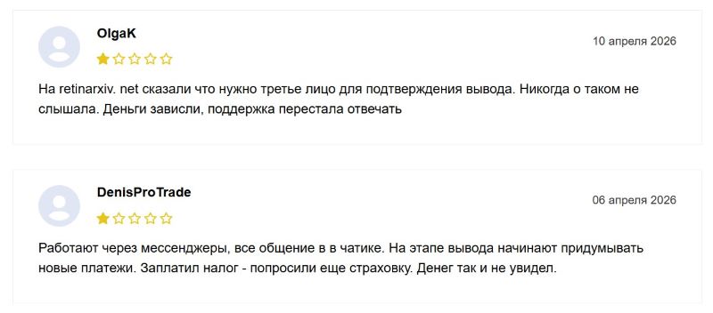 Псевдоброкер Retinarxiv — очередное звено в крупной схеме обмана