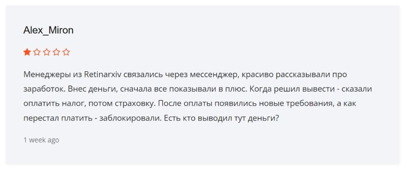 Псевдоброкер Retinarxiv — очередное звено в крупной схеме обмана