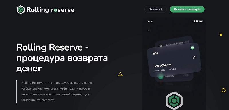 Rolling Reserve – суть и тонкости обмана единожды пострадавших в мошенничестве