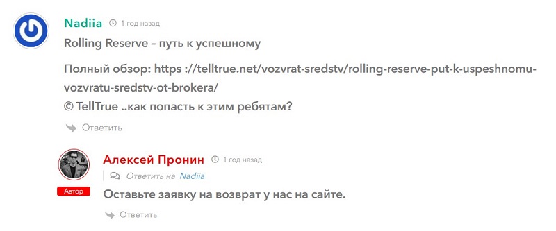 Rolling Reserve – суть и тонкости обмана единожды пострадавших в мошенничестве