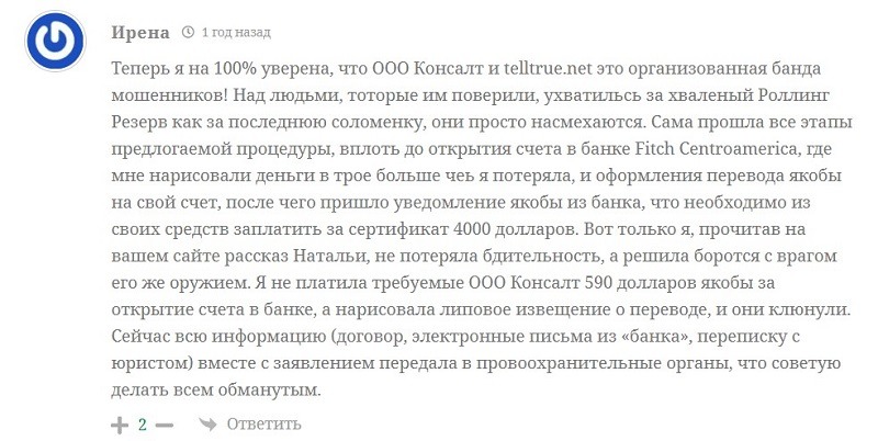 Rolling Reserve – суть и тонкости обмана единожды пострадавших в мошенничестве