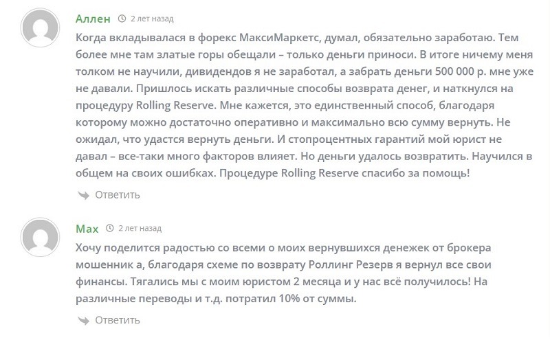 Rolling Reserve – суть и тонкости обмана единожды пострадавших в мошенничестве