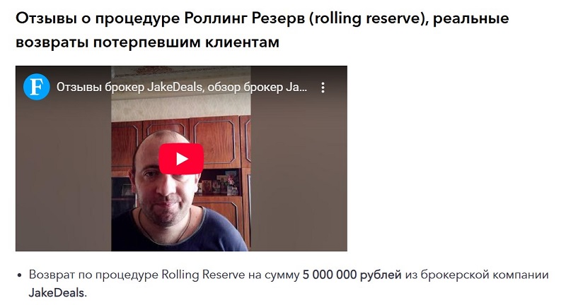 Rolling Reserve – суть и тонкости обмана единожды пострадавших в мошенничестве