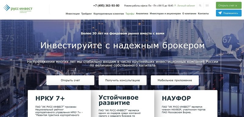Русс Инвест
