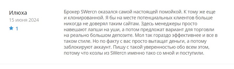 Брокер SW-ercn: надежный финансовый партнер или скам-проект