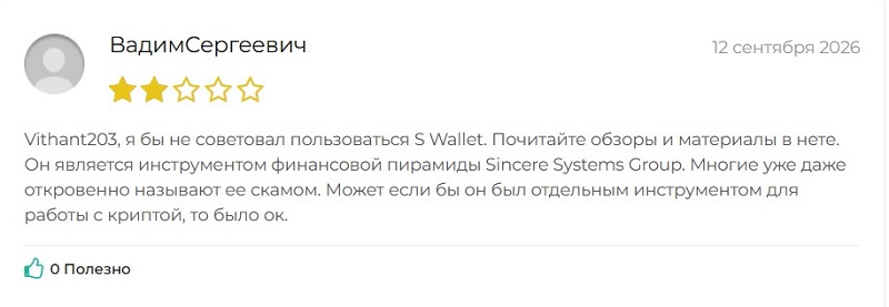Криптовалютный кошелек S Wallet: сервис с подозрительными партнерствами и высокими шансами на скам