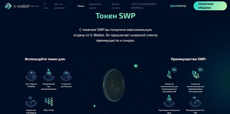 Криптовалютный кошелек S Wallet: сервис с подозрительными партнерствами и высокими шансами на скам