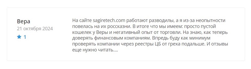 Почему важно опасаться сотрудничества с брокером Sa Gire Tech