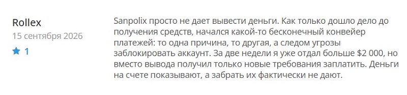 Почему брокер Sanpolix стал объектом жалоб десятков инвесторов Почему брокер Sanpolix стал объектом жалоб десятков инвесторов