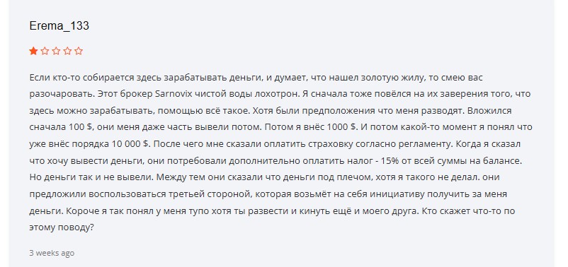 Глобальный развод от мошенников Sarnovix: имитация торговли и обман трейдеров