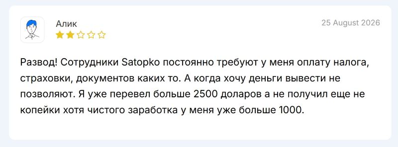 Satopko — очередной фейковый брокер, созданный шайкой серийных мошенников