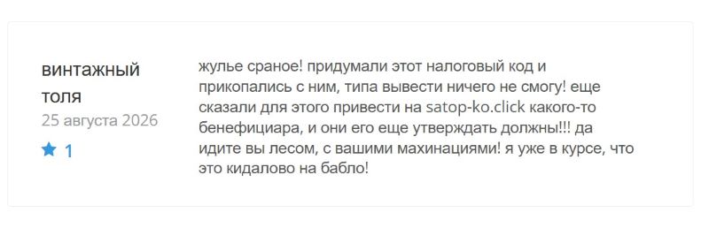 Satopko — очередной фейковый брокер, созданный шайкой серийных мошенников