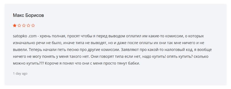 Satopko — очередной фейковый брокер, созданный шайкой серийных мошенников