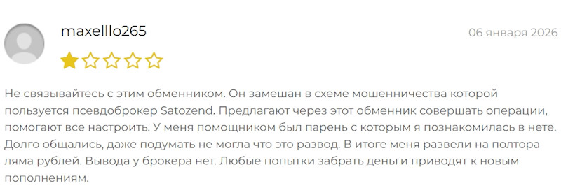 Satozend — мошенническая платформа, прикрывающаяся известными регуляторами
