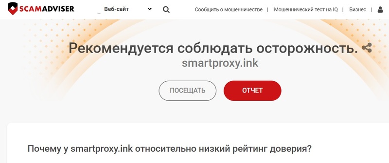 SmartProxy Ink: брокеры-мошенники придумали новый способ маскироваться