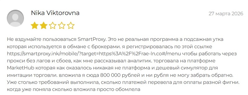 SmartProxy Ink: брокеры-мошенники придумали новый способ маскироваться