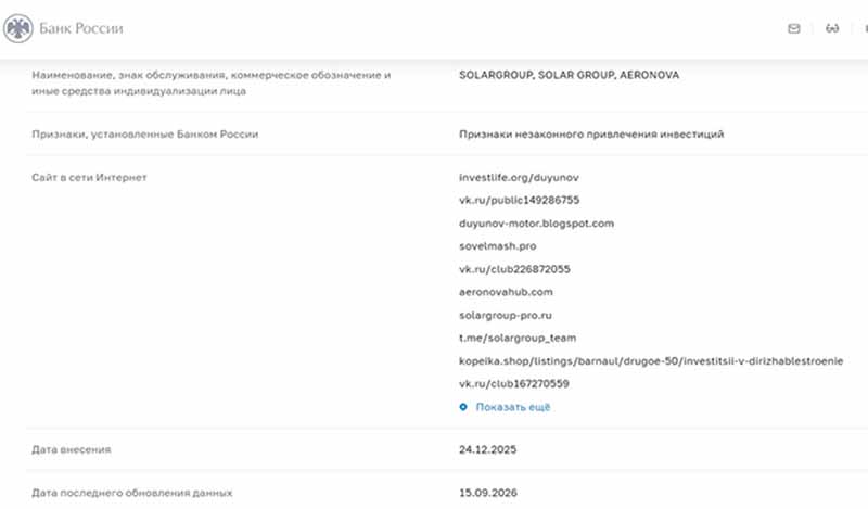 Solargroup: внутренний раскол в процессе краха финансовой пирамиды