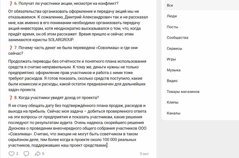 Solargroup: внутренний раскол в процессе краха финансовой пирамиды