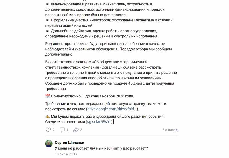 Solargroup: внутренний раскол в процессе краха финансовой пирамиды