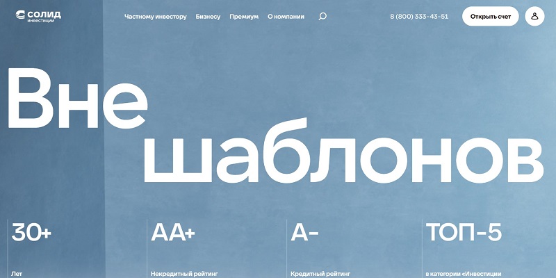 Солид Инвестиции