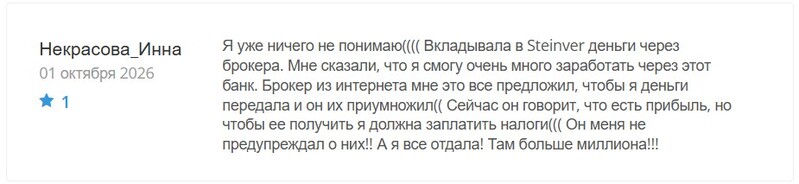Steinver — швейцарский банк или мошенник? Проверка подлинности