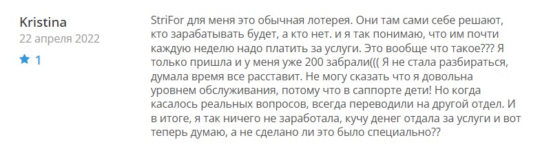 Брокер StriFor, надежная компания или очередная пустышка обманывающая клиентов?