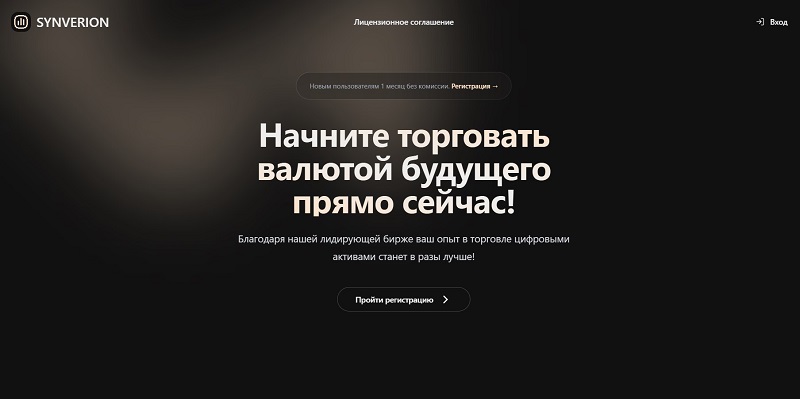 Synverion