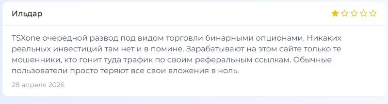 Брокер бинарных опционов TS Xone Plus — как мошенники обманывают людей и кидают их на деньги