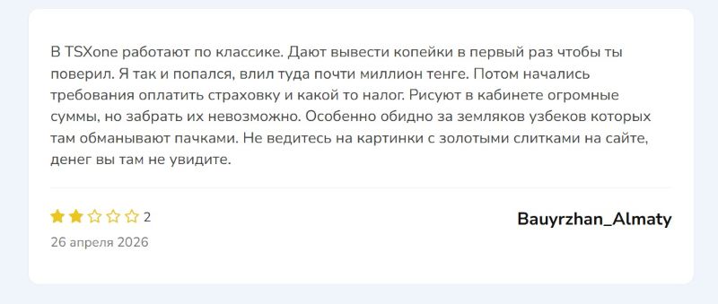 Брокер бинарных опционов TS Xone Plus — как мошенники обманывают людей и кидают их на деньги