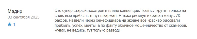 Псевдоброкер Tceincvi требует бенефециара, налоги, страховки и налоговый код