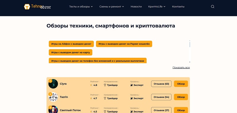 Портал tehnoobzor.com: что скрывается за невинными обзорами девайсов
