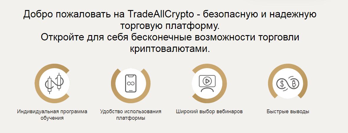 TradeAllCrypto 