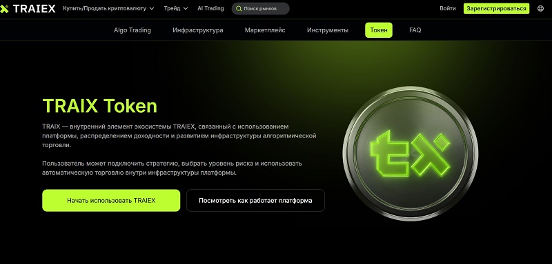 Traiex