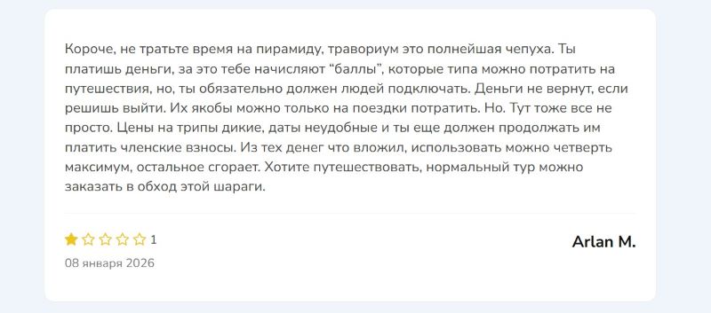 Клуб путешественников «Травориум» — финансовая пирамида, которая активно принимает деньги клиентов и не оказывает должных услуг