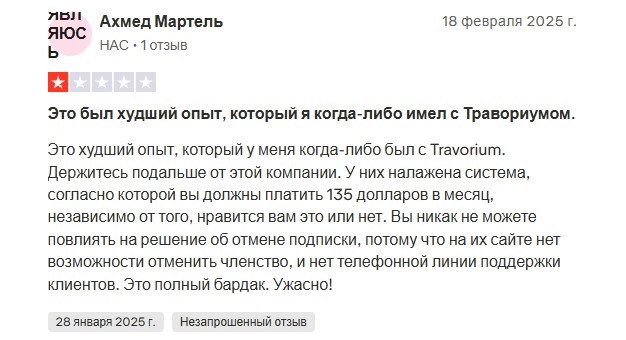 Клуб путешественников «Травориум» — финансовая пирамида, которая активно принимает деньги клиентов и не оказывает должных услуг